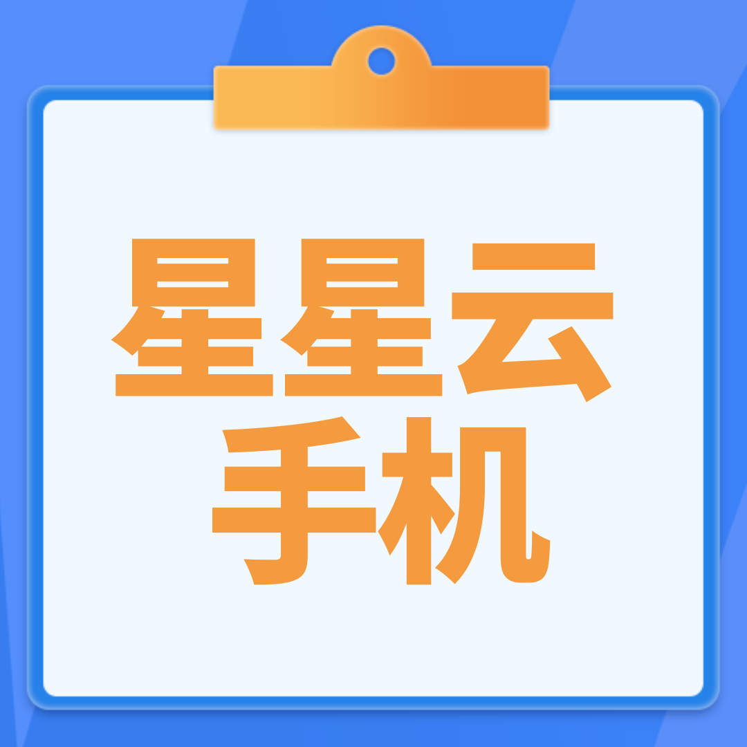 蘋果云手機(jī)（蘋果云手機(jī)哪個(gè)比較好）