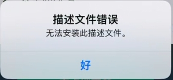 星星云手機(jī)下載蘋果桌面出現(xiàn)無(wú)法安裝問題