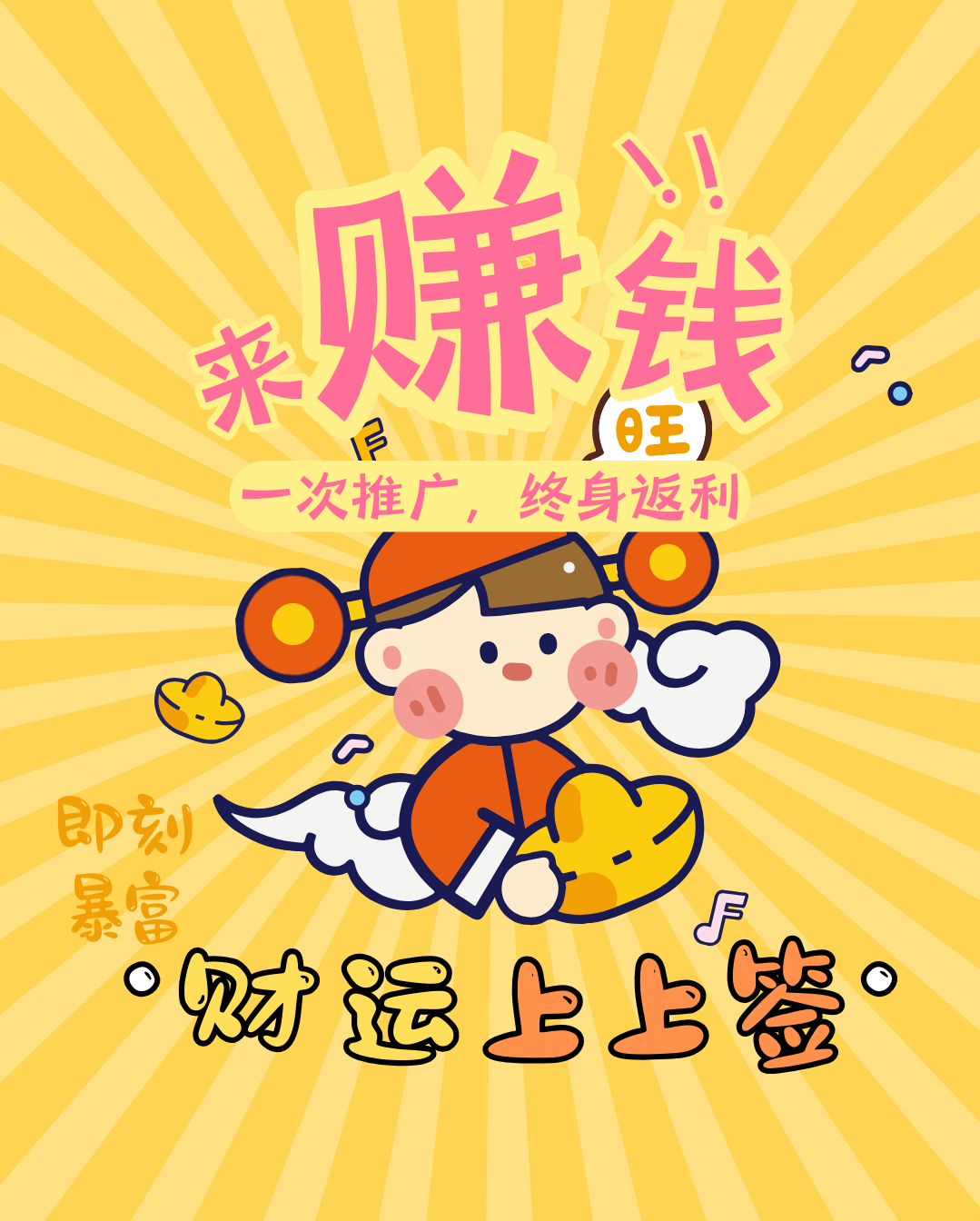 星星云手機(jī)特惠活動(dòng)來(lái)啦，推廣賺返利！